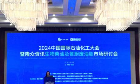 俊源石油參加2024中國國際石油化工大會(huì)